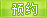 预约挂号